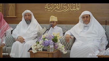 تحبير المقارئ | سورة طه [1-8] | القارئ: سويد عبدالفتاح