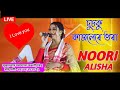 Dusoku kajolore bhora ii noori alisha ii srijangram anchalik rangali bihu 24042023