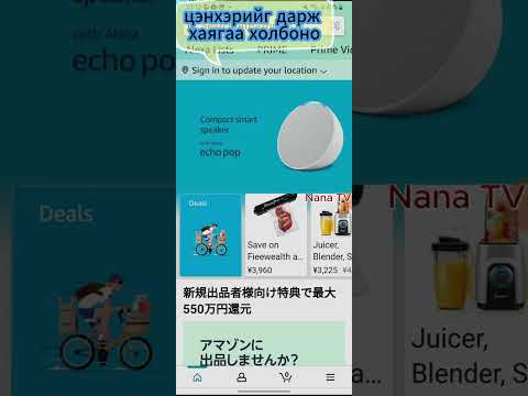 amazon д бүртгүүлэх