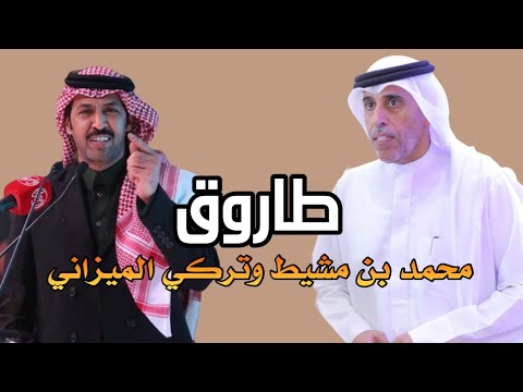 طاروق حماسي محمد بن مشيط وتركي الميزاني