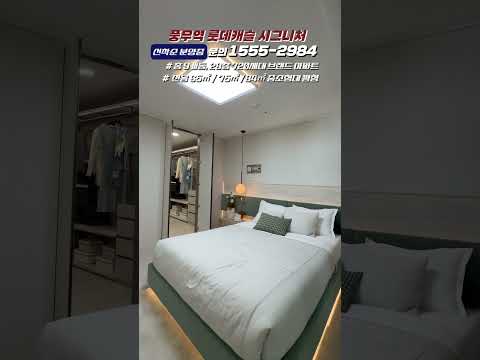 계약금 3000만원 끝! 풍무역 롯데캐슬 시그니처 선착순줍줍 시작 #풍무롯데캐슬 #롯데캐슬시그니처