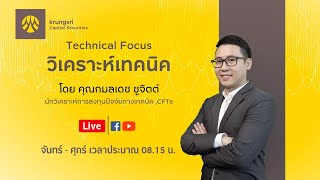 Live Technical Focus : 19 Dec 2023 | CRC, KCE, KAMART, WHA