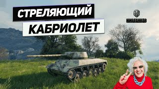 Т67 - Расстрелять ! В Плен не Брать !