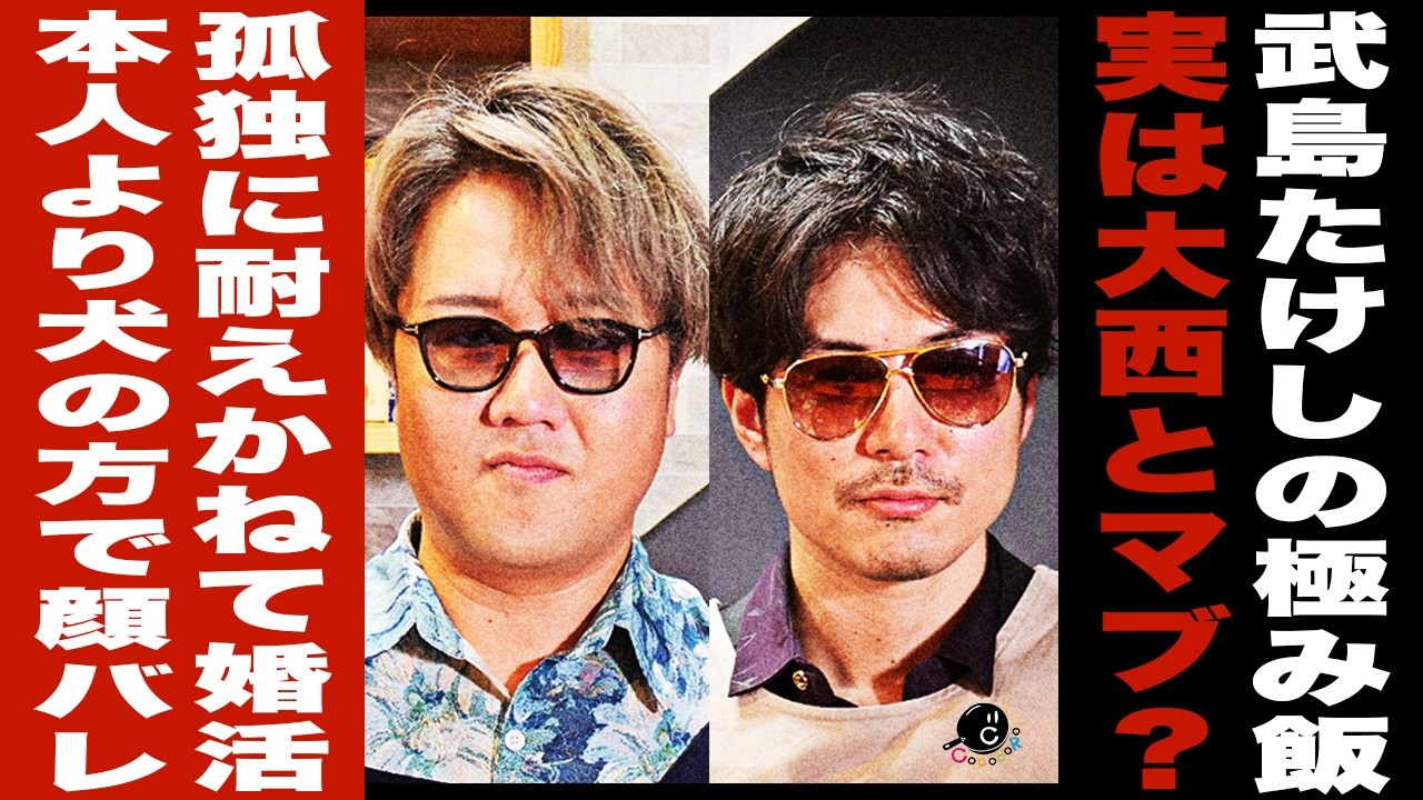 YouTuber人録】COCOCORO×武島たけしの極み飯「カチコミトーク