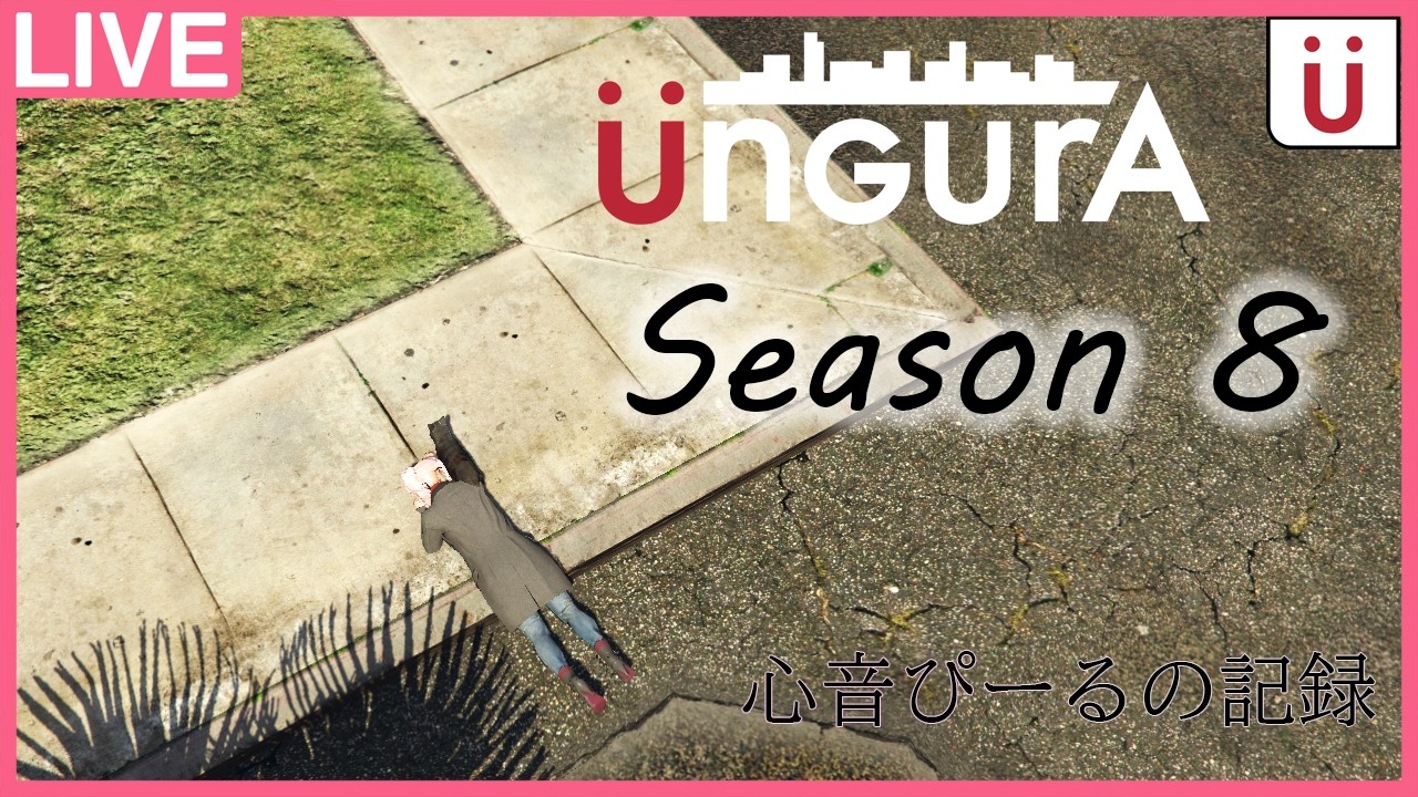 【Grand Theft Auto Ⅴ】#アングラRP  Season8 Vol.2【概要欄必読】