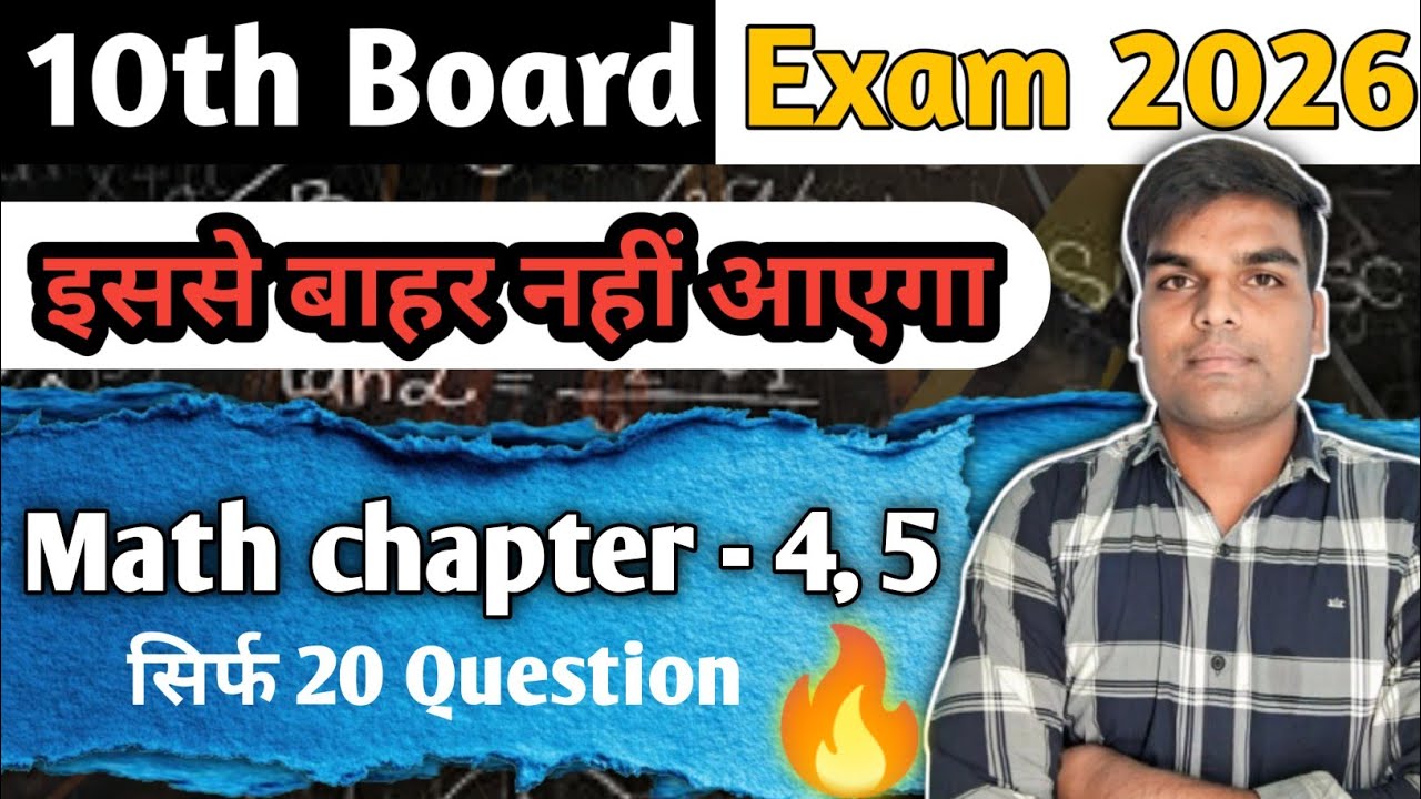 10th Math Chapter 4, 5 Important question 2026 | Chapter 4, 5 | 10th class important question math 🔥