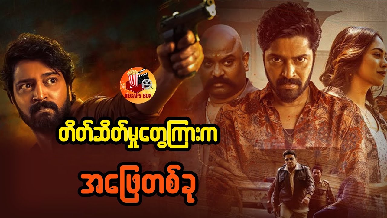 တိတ်ဆိတ်မှုတွေကြားက အဖြေတစ်ခု 