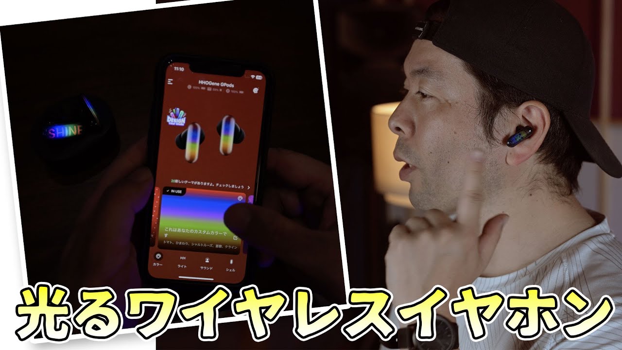 光るノイズキャンセリングワイヤレスイヤホン！HHOGene GPods - YouTube