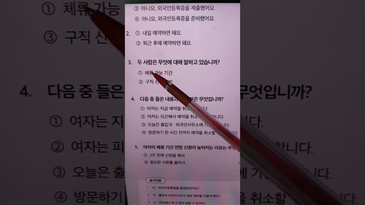 🇰🇷EPS-TOPIK🇰🇷🍄2025 Part-2🍄,✈️🌏(59과,305면,듣기)📝🪪👍Please like and Subscribe 👍🏻