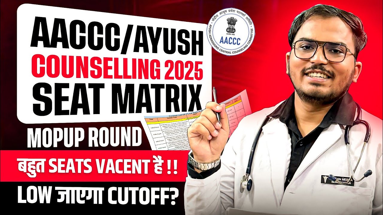 AACCC Vacent Seats🥳 | Ayush Counselling 2025 | Mopup Round Seat Matrix ...