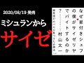 【8分で要約】「なぜ星付きシェフの僕がサイゼリヤでバイトするのか」を解説！【2020年8月発売】