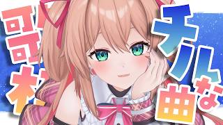 【#歌枠】杏子なりのチル歌🎤🌙【#あんこ配信中 / RIOTMUSIC】 #vtuber #shorts