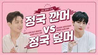 (sub)Which style suits Jungkook better? "Without bangs vs Bangs"
