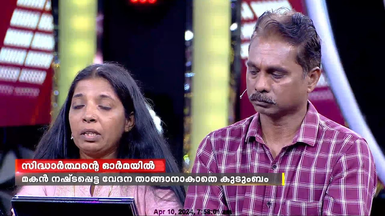 ഫ്ലവേഴ്സ് ഒരു കോടി വേദിയിൽ സിദ്ധാർത്ഥന്റെ പിതാവ് മാതാവ് ഷീബയും  | Flowers Oru Kodi