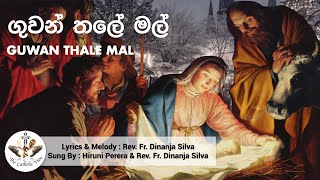 Guwan Thale Mal | Catholic Christmas Songs | Christmas Hymns | Sinhala Carols | The Catholic View Resimi