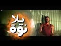 حالات واتس حمو بيكا يلا نوة 2020 