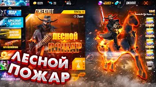 Выбиваю новый Алмазный Джекпот Лесной Пожар в Фри Фаер / Новое событие в Free Fire