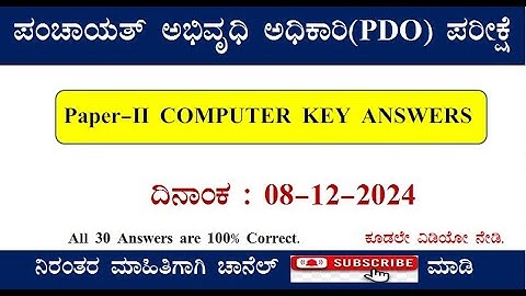 KPSC PDO (NHK) Paper-II Solved | PDO Paper Solved | Computer part solved paper | KPSC