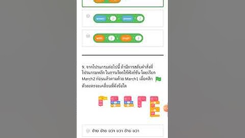เฉลยวิทยาการคำนวณ ม.ต้น รุ่น3 (C๔T-๘)