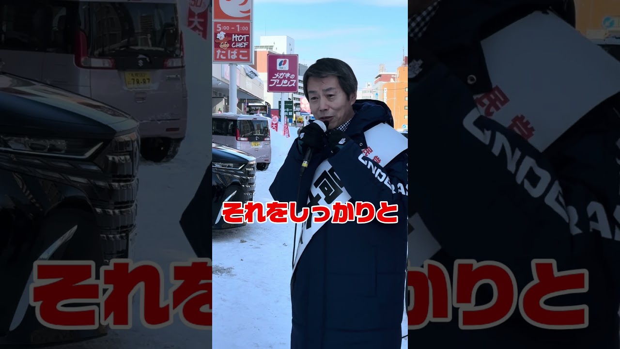 街頭演説〜教育について #清田区 #白石区 #豊平区 #高市早苗 #北海道3区 #自民党