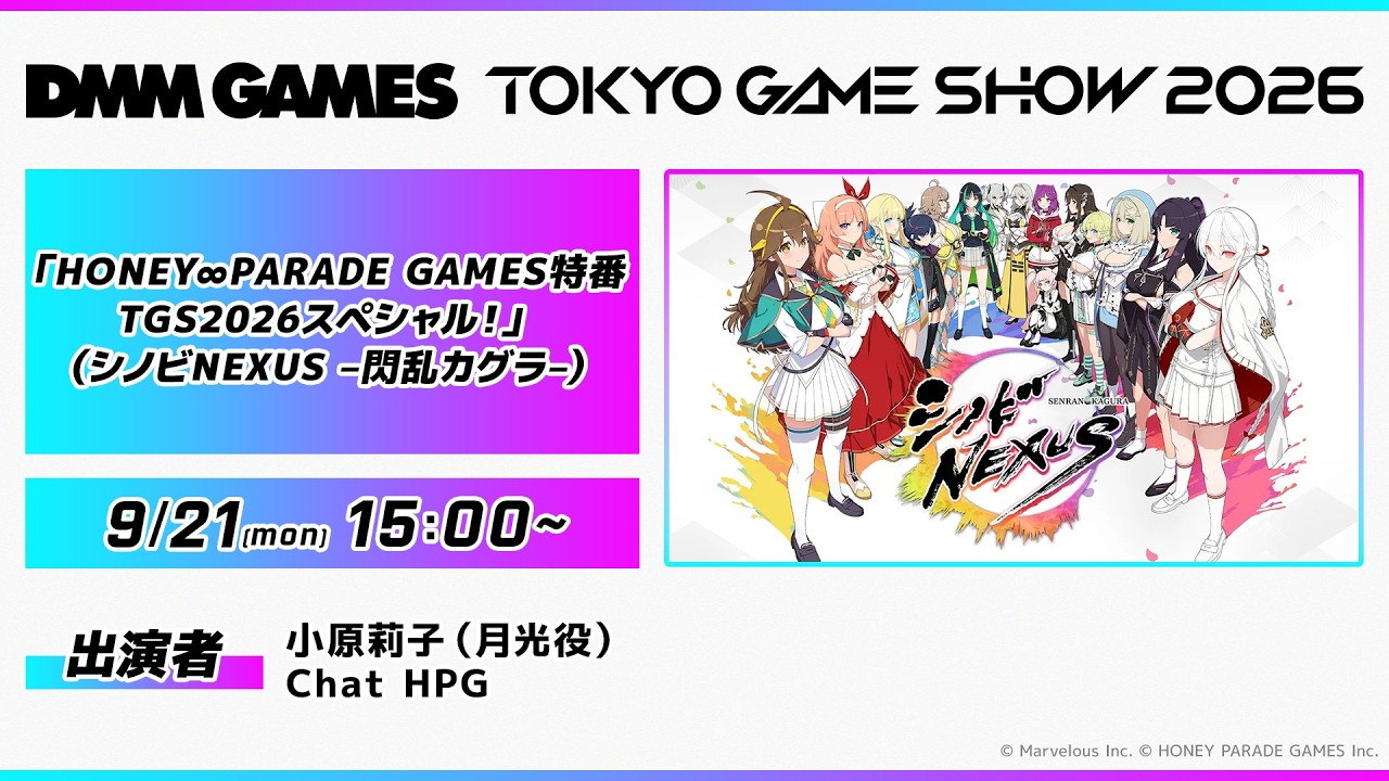 HONEY∞PARADE GAMES特番 TGS2026スペシャル！」（シノビNEXUS –閃乱