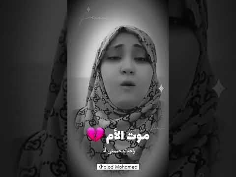 خليك حنين ياتراب أغنية عن الام من أصعب ماتسمع عن فقدان الام