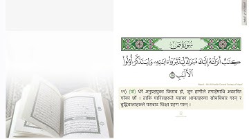رقية ـ ﴿ كتابٌ أنزلناه إليك مُبارك ليدبّروا آياته…﴾ سورة ص