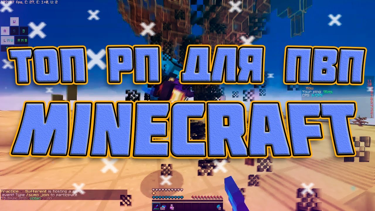 ЛУЧШИЕ РЕСУРСПАКИ ДЛЯ ПВП 1.8.9 | MINECRAFT - YouTube