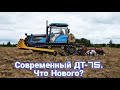 Модернизация семейства тракторов ДТ-75.