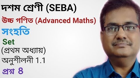 Class 10 Advanced Maths | Sets | Chapter 1 | Exercise 1.1 | Question No.8  | HSLC 2021 | অসমীয়াত
