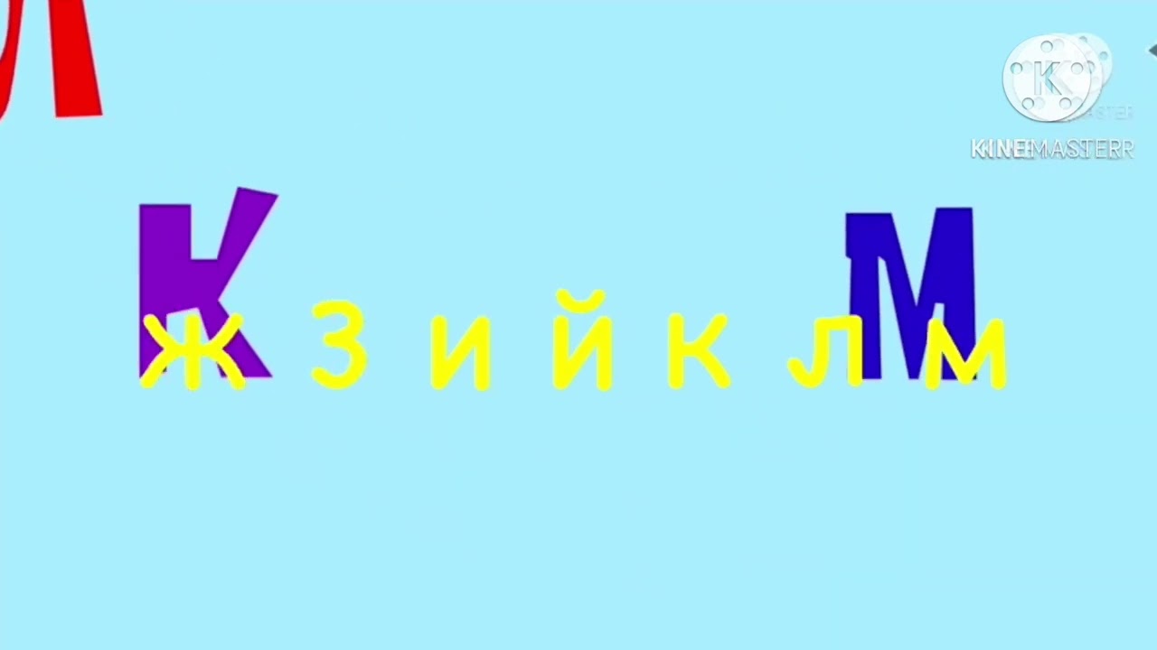 TVOkids russian alphabet song (credits to Kiku the Pup on  for , Russian Song