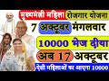 Bihar Mukhyamantri Rojgar Yojana 2025 | चौथे चरण की किस्त इस दिन मिलेगी #mahilarojgaryojana #jivika