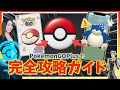 【永久保存版】神デバイス!!PokemonGOPlus＋の使い方とは！？設定ミスで使えなくなる注意事項！？完全攻略ガイド！！【ポケモンGO】