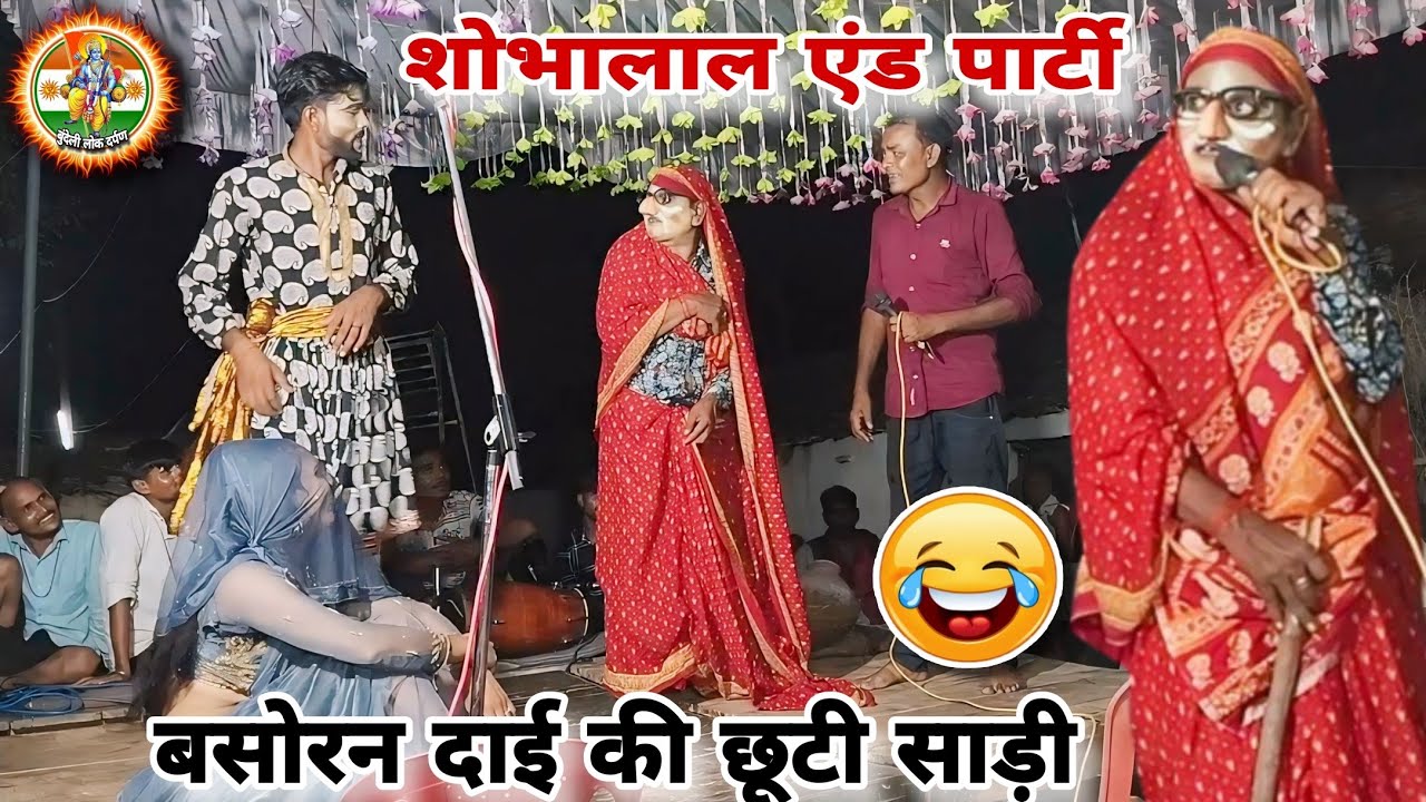Шобхалал 😜 стал Басоран Дай | Бундели Раула Комедия | Шобхалал Раула Комедия | Шобхалал Раула Веч...