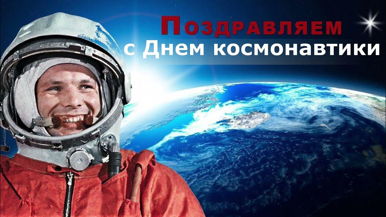 день. дне космонавтиков. дне космонавтиков. дне космонавтиков.