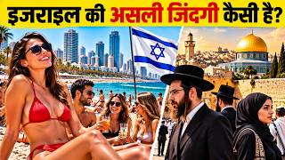 Travel To Israel | इज़राइल की सैर | History, Culture & Interesting Facts