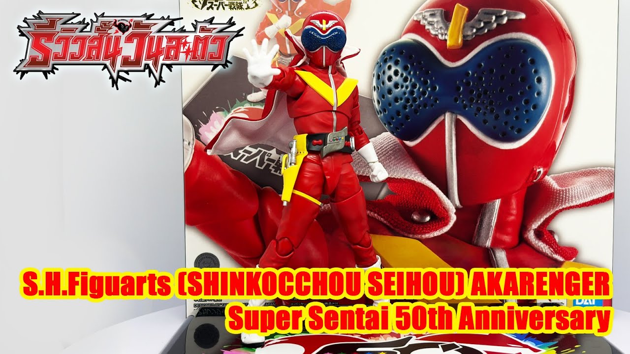 S.H.Figuarts (SHINKOCCHOU SEIHOU) AKARENGER Super Sentai 50th