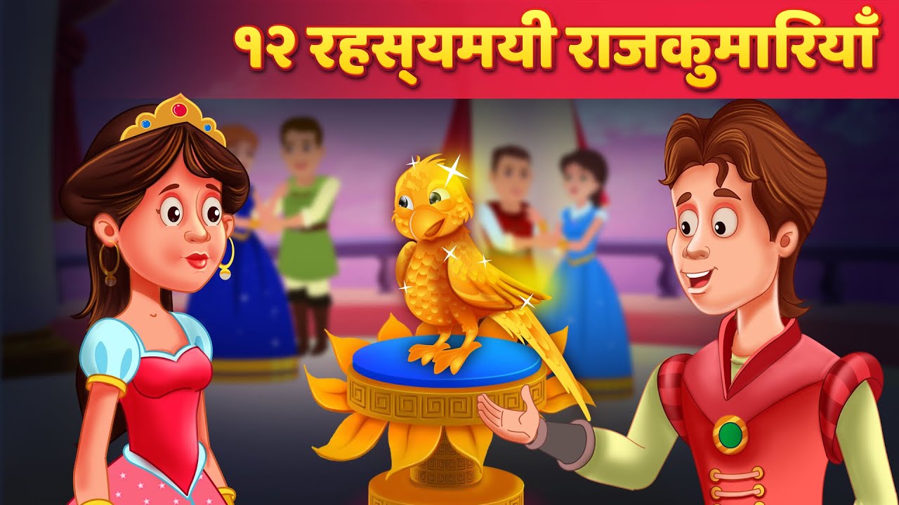 dancing princess story in hindi