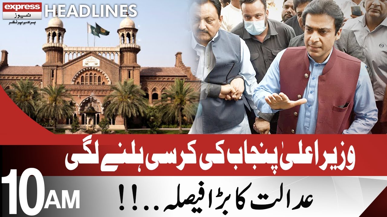 Double Trouble For CM Punjab Hamza Shahbaz | Headlines 10 AM | 29 June 2022 | Express News | ID1F