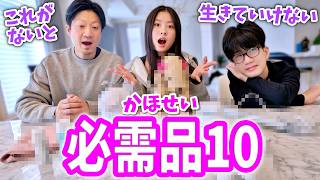 15歳双子かほせいの必需品10選!パパが子供たちのことを全然わかってなくて・・