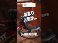 【60秒でバイク紹介!17】GIANTがGIANTであるという事【ビチアモーレ南麻布店】