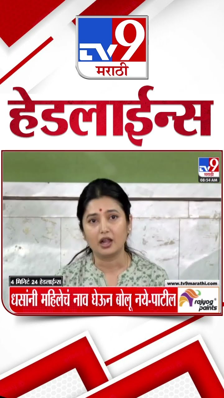Tv9 Marathi News Top Headline Today 29 December 2024 4 Minutes 24 Headline Maharashtra Politic