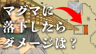 2020年最新版「落下実験」どこまで耐えられるか！：まぐクラ #339【マインクラフト】 in 2020