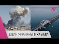 Могут ли ВСУ ударить по Крымскому мосту? Экс-замглавы штаба ВМС Украины об обстрелах Крыма