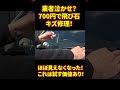 【業者泣かせ】たった700円で車の飛び石キズを直した結果がヤバすぎた… #shorts #DIY #洗車