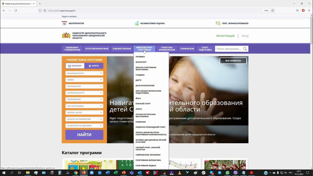 Навигатор дополнительного образования алтай. Навигатор дополнительного образования алтай