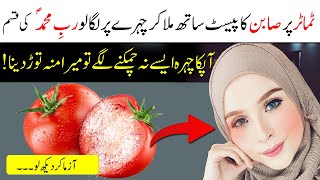 Tomatoes And Soap Will Leave Your Face Beautifully Soft And Glowing  |  Face Beauty Tips screenshot 5