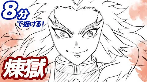 煉獄さんの書き方 Mp3