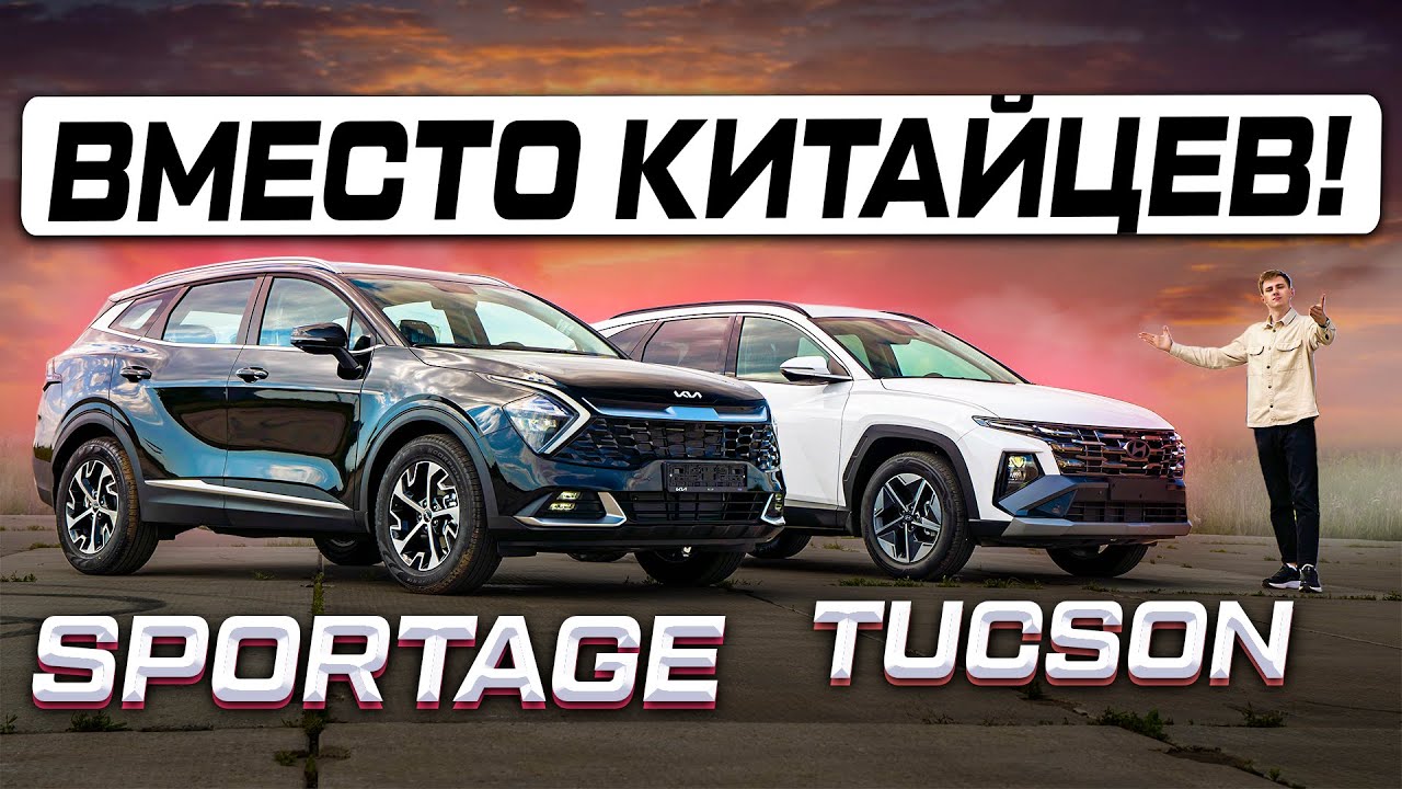 Что лучше: Hyundai Tucson или KIA Sportage 2025? Ответы на все вопросы!