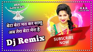 Beta Beta Mat Kr Sasu Ab Tera Beta Mera Hai 2020 Dj  No Voice Tag Djbhoopsinghkushwah